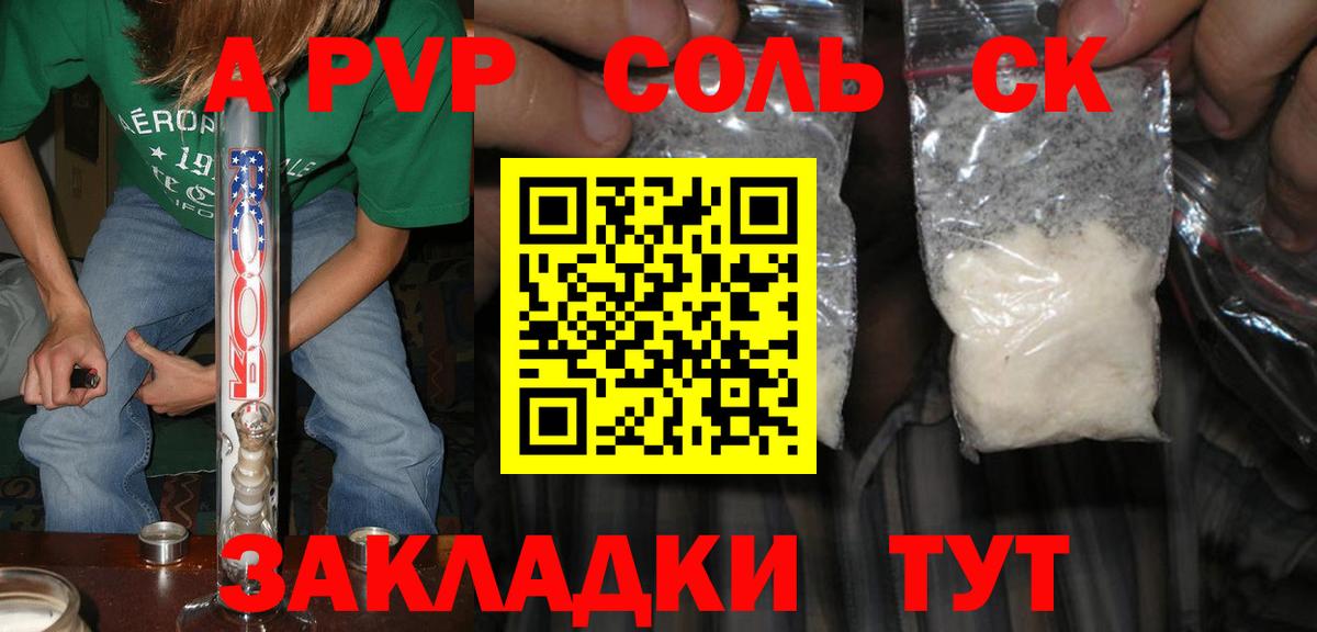Alfa_PVP Соль Новодвинск