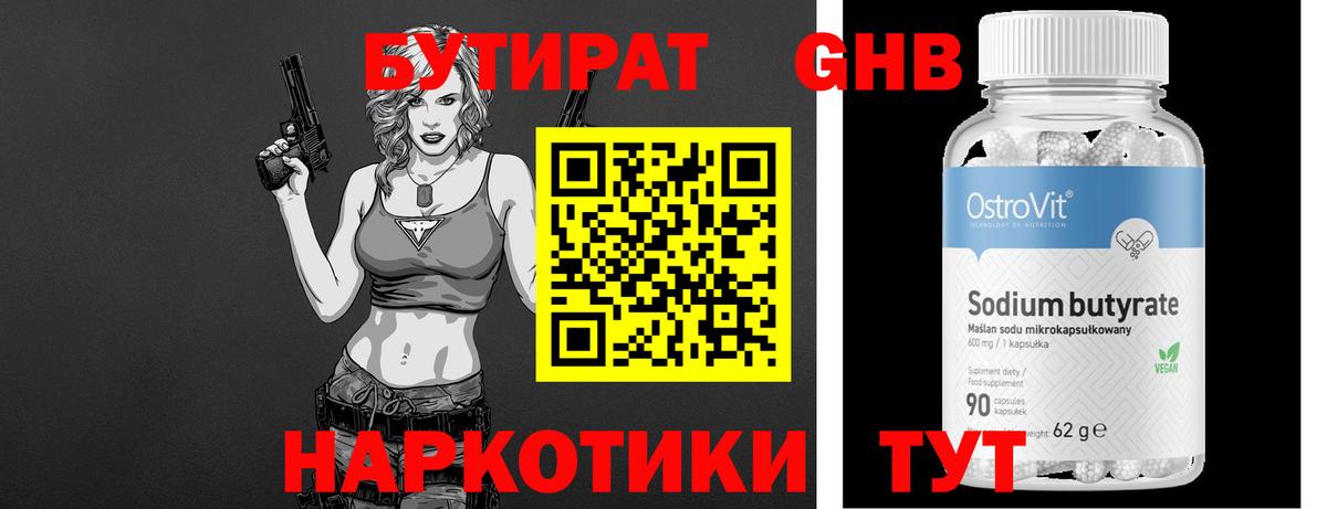 Бутират Butirat  БУТИРАТ  Новодвинск  Вход с VPN 