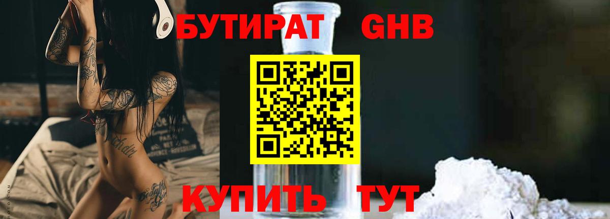 БУТИРАТ BDO Новодвинск