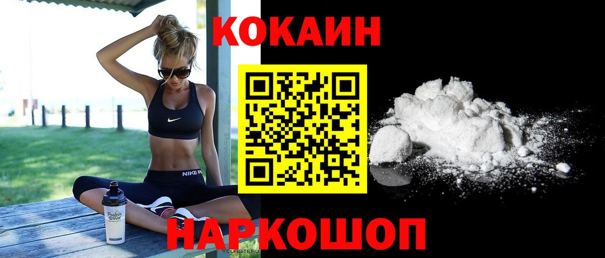 COCAIN 99% Новодвинск