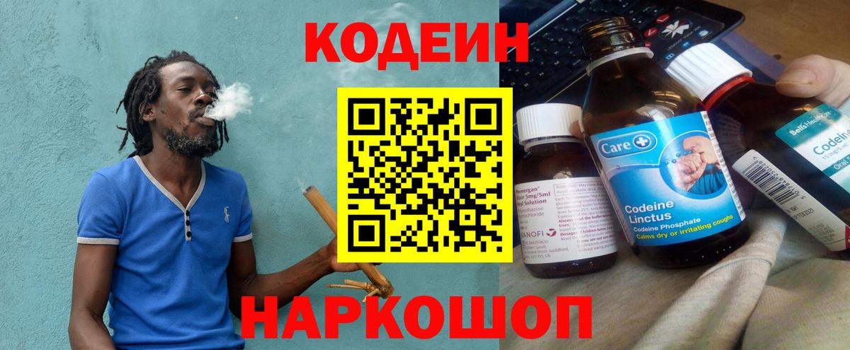 Кодеиновый сироп Lean напиток Lean (лин)  Вход с VPN  Новодвинск 