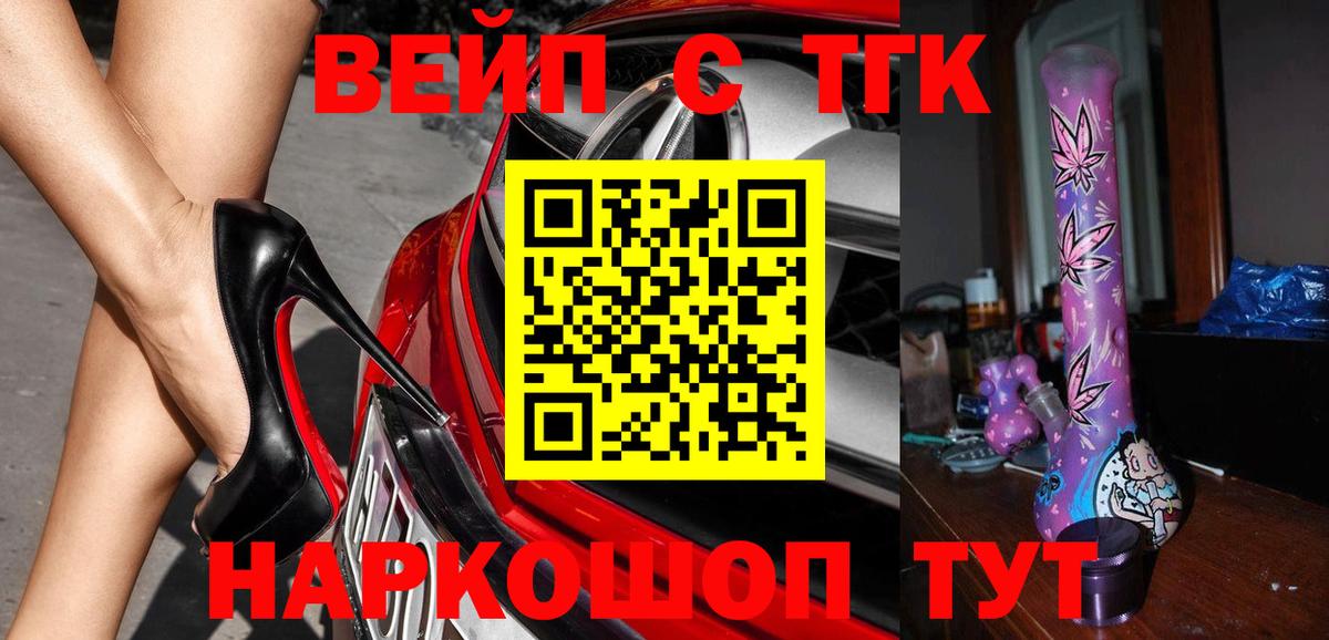 ТГК вейп с тгк  ТГК вейп  Новодвинск  Вход с VPN 